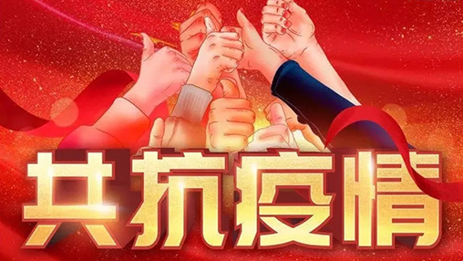 眾志成城，共克時(shí)艱，“疫”不容辭，百裕在行動(dòng)！
