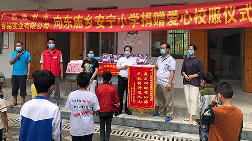 愛(ài)心回饋 筑夢(mèng)教育 | 百裕集團(tuán)愛(ài)心公益行，情系山區(qū)學(xué)子