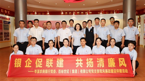 青春奮斗正當(dāng)時！——岑溪農(nóng)商銀行聯(lián)合百裕集團(tuán)開展主題黨團(tuán)日活動
