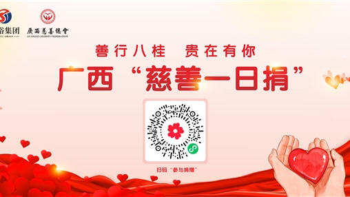 愛心凝聚人心暖，眾人拾柴火焰高——百裕集團(tuán)開展公益募捐活動(dòng)