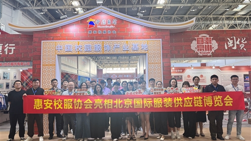 共繪校服產(chǎn)業(yè)新篇章|百裕集團盛裝亮相第十八屆北京國際服裝供應(yīng)鏈博覽會